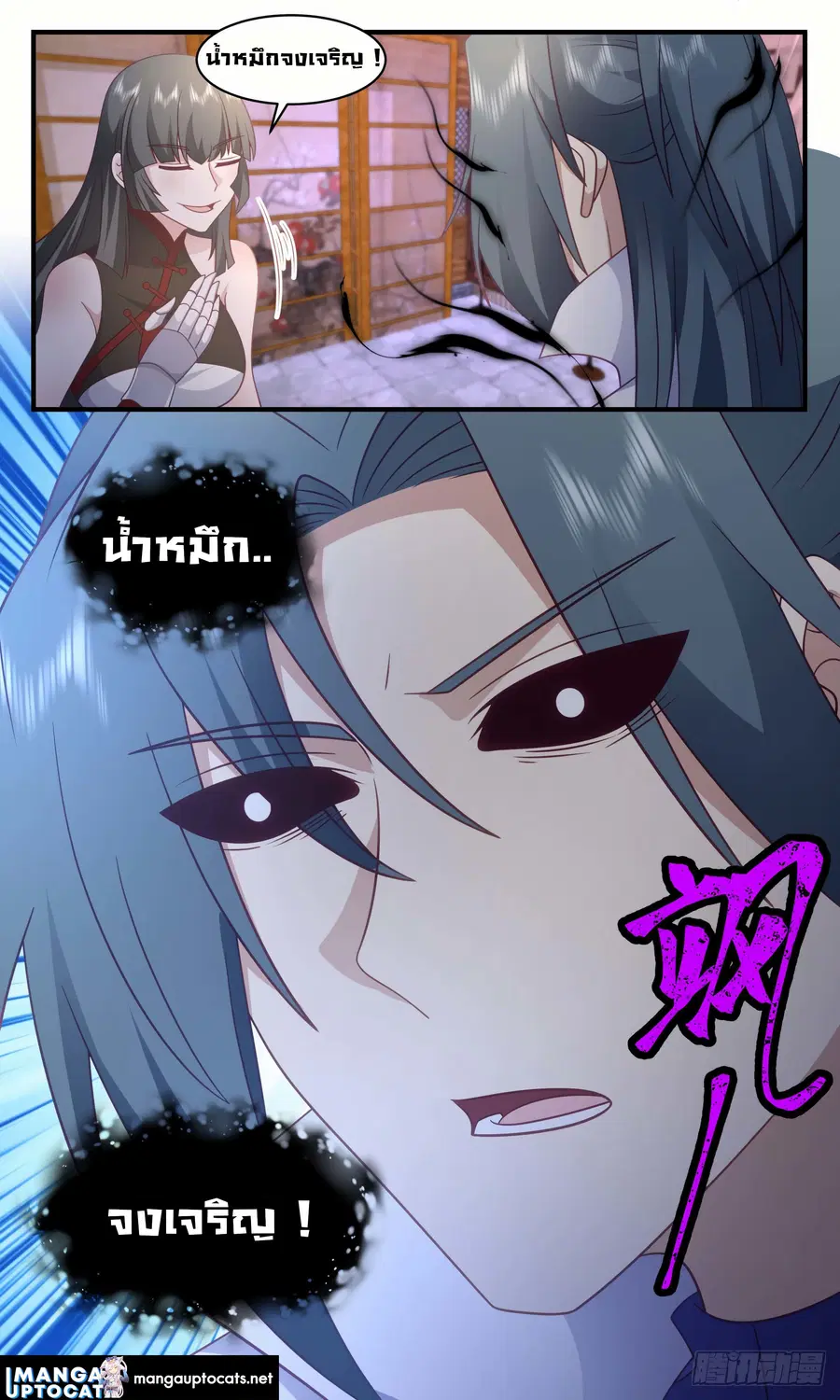 Martial Peak ตอนที่ 3007 หน้า 11