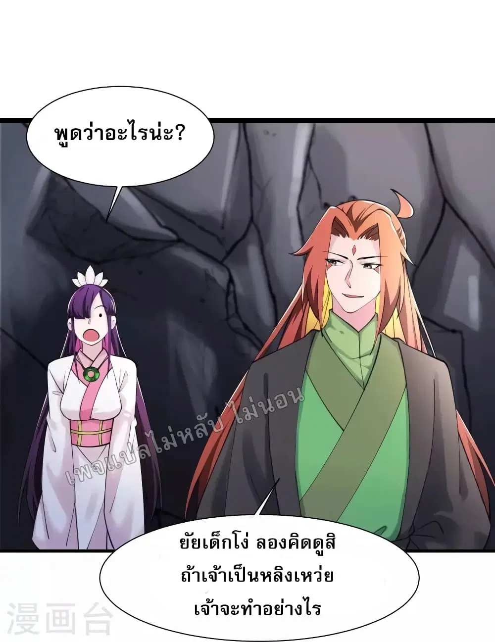 My Harem is All Female Students ตอนที่ 181 หน้า 14