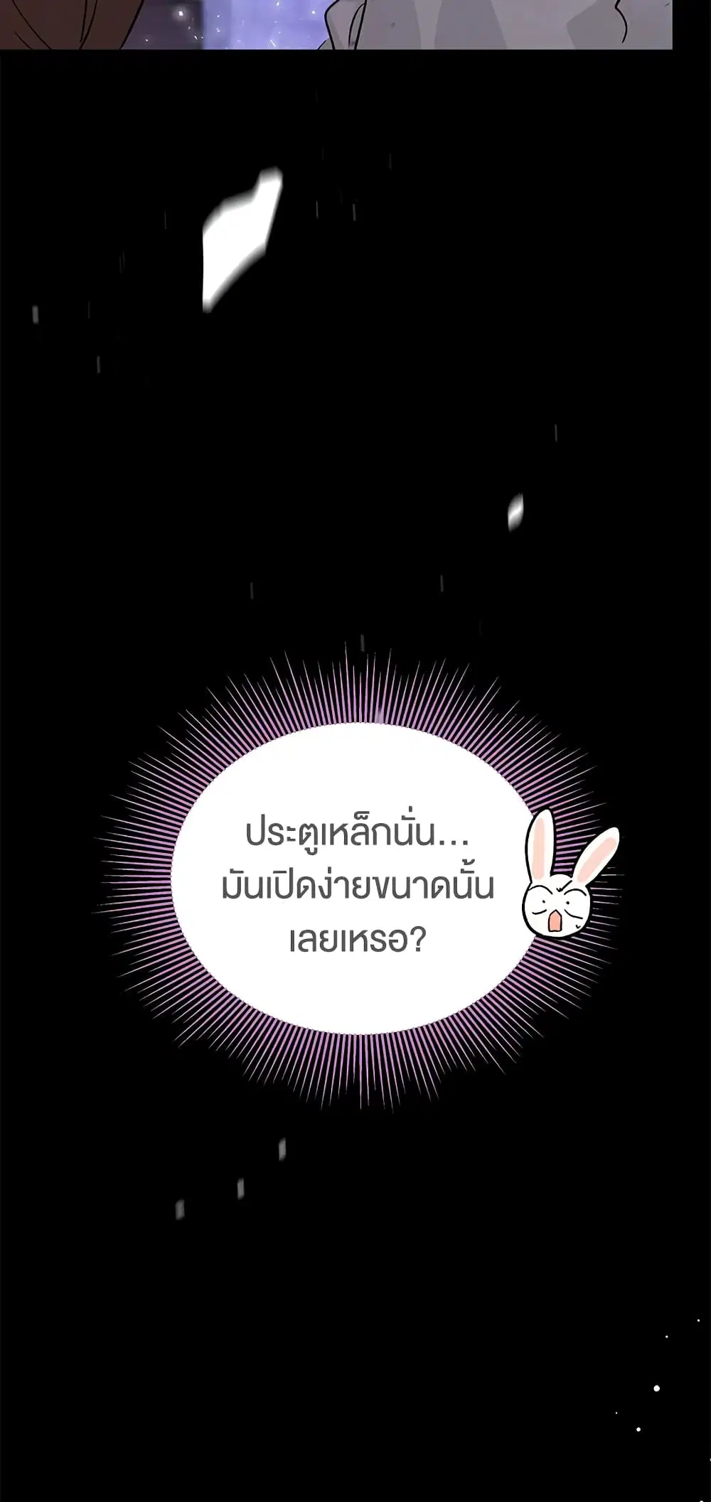 The Symbiotic Relationship Between a Panther and a Rabbit ตอนที่ 35 หน้า 52