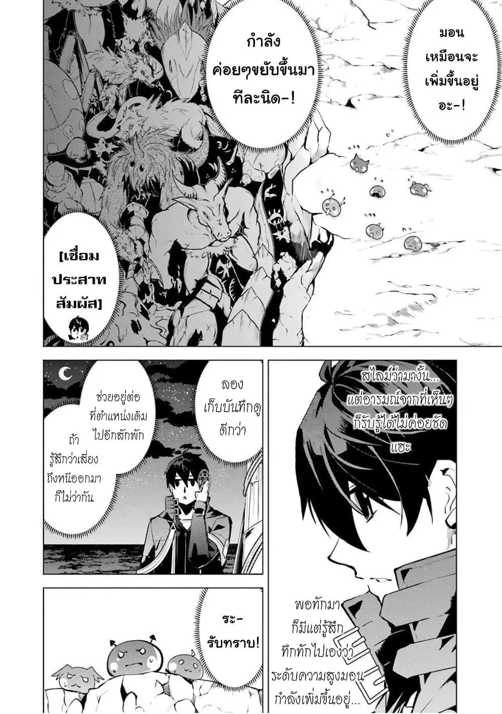Tensei Kenja no Isekai Life ตอนที่ 42 หน้า 19