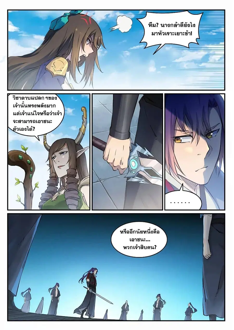 Bailian Chengshen ตอนที่ 664 หน้า 12