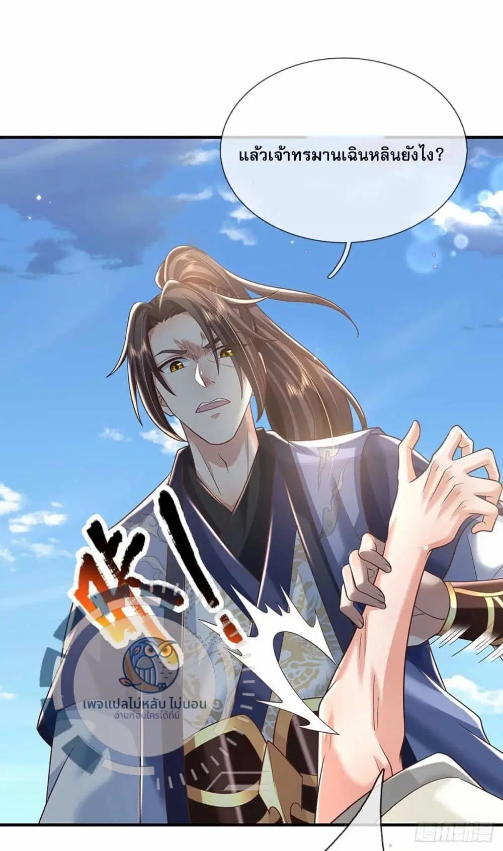 Royal God of War, Rising Dragon ตอนที่ 199 หน้า 24