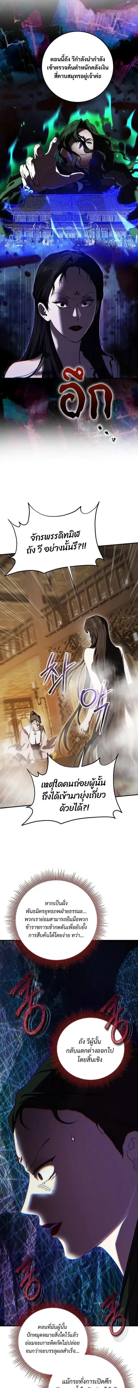 Path of the Shaman ตอนที่ 163 หน้า 13