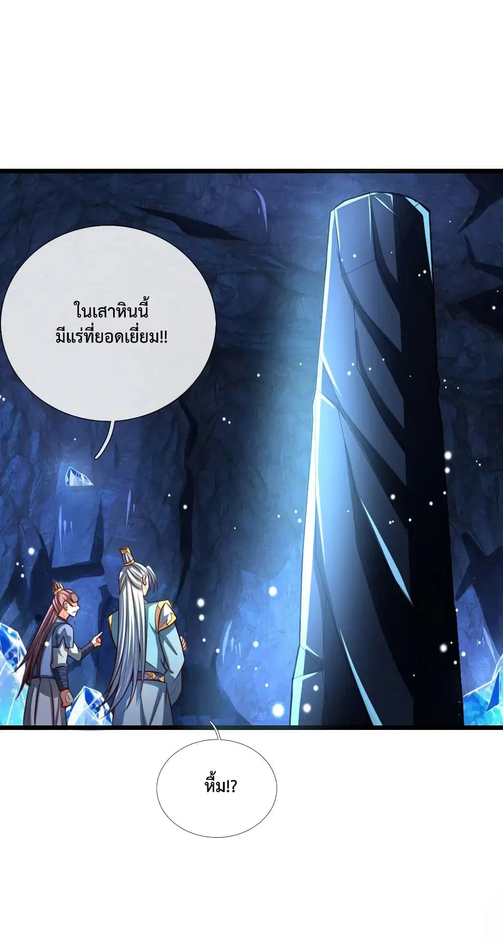 Shenwu Tianzun ตอนที่ 119 หน้า 13