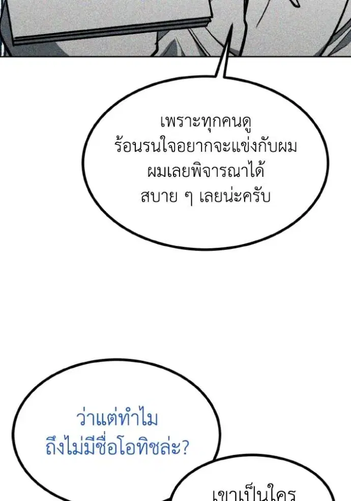King of the Octagon ตอนที่ 138 หน้า 88