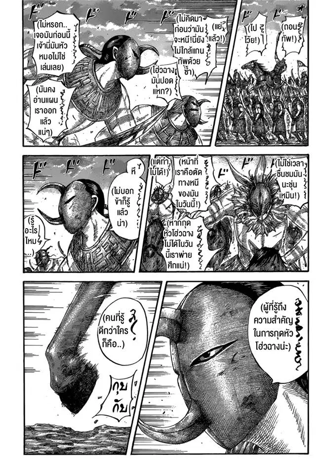 Kingdom ตอนที่ 565 หน้า 9