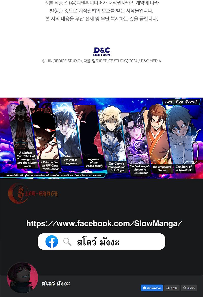 Solo Leveling: Ragnarok โซโล่เลเวลลิ่ง แร็คนาร็อค ตอนที่ 21 หน้า 13