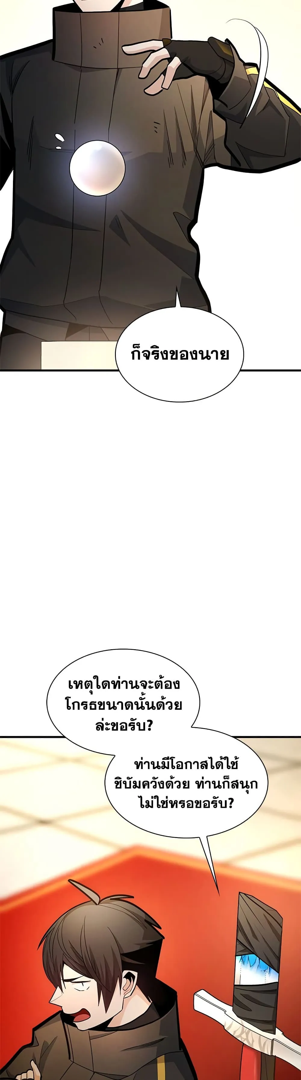 The Tutorial is Too Hard โลกฝึกสอนสุดโหดร้าย ตอนที่ 288 หน้า 8