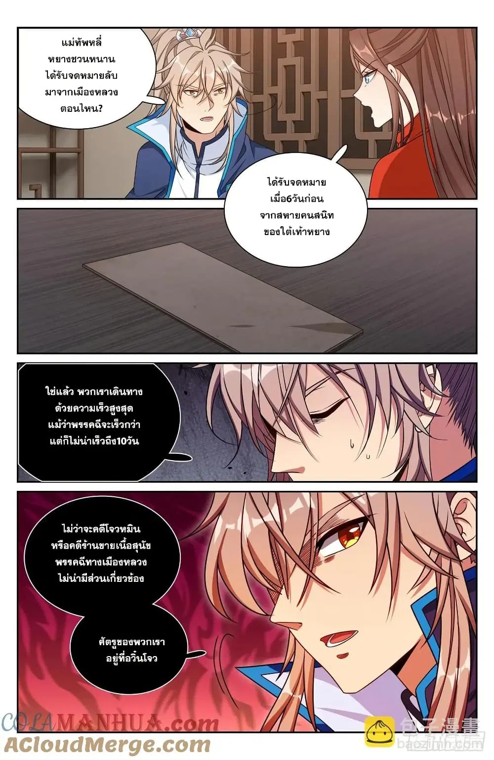 Nightwatcher ตอนที่ 257 หน้า 14