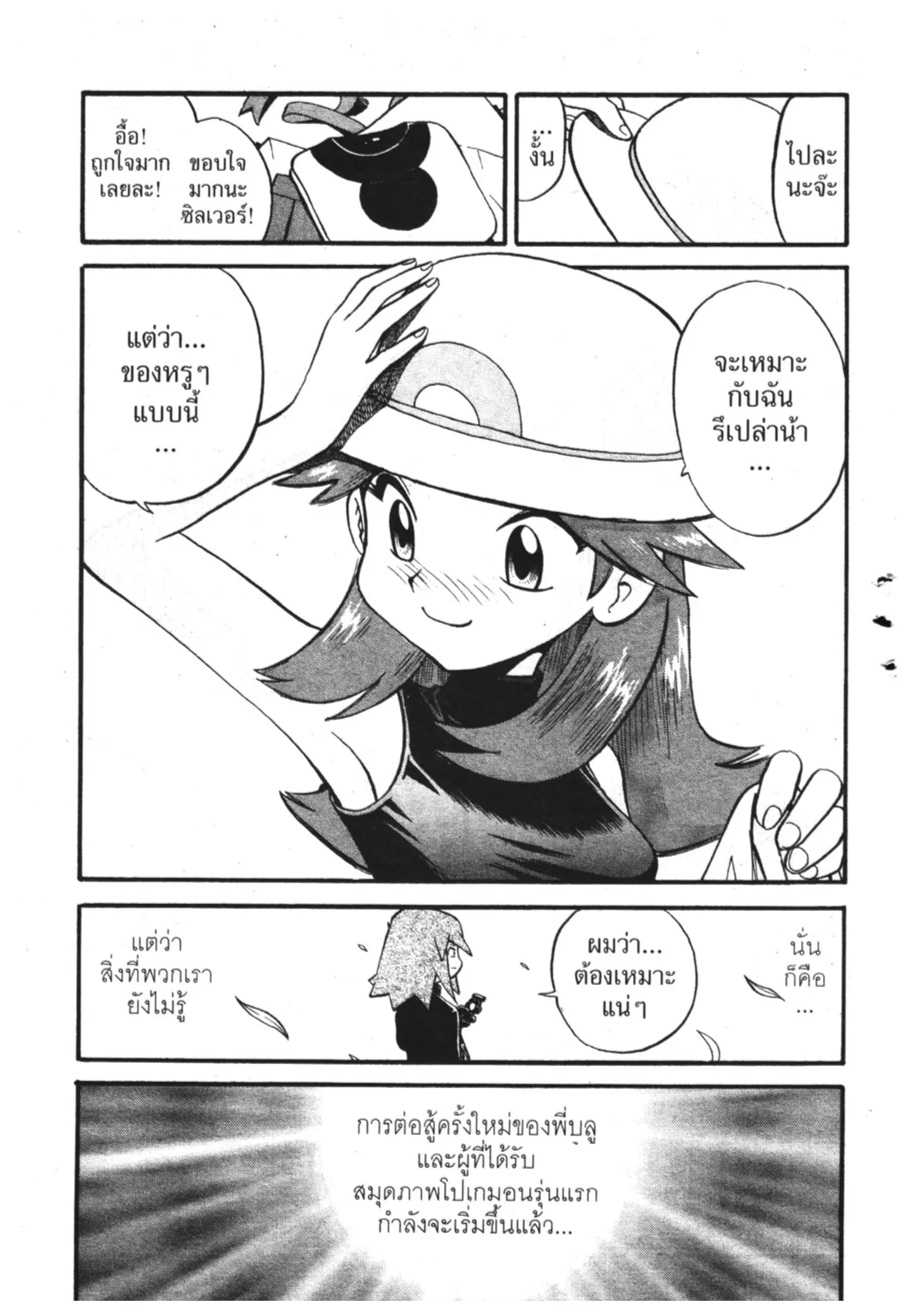 Pokémon ตอนที่ 268 หน้า 13