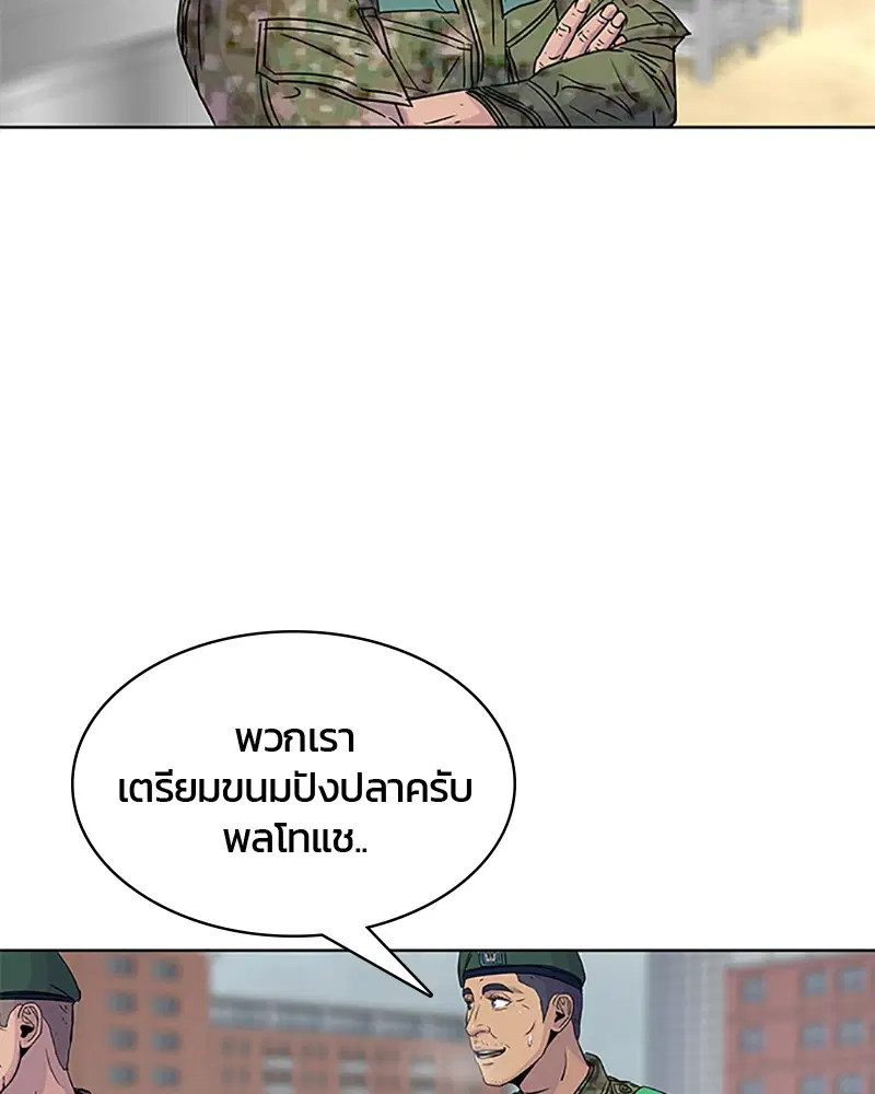 Kitchen Soldier ตอนที่ 61 หน้า 87