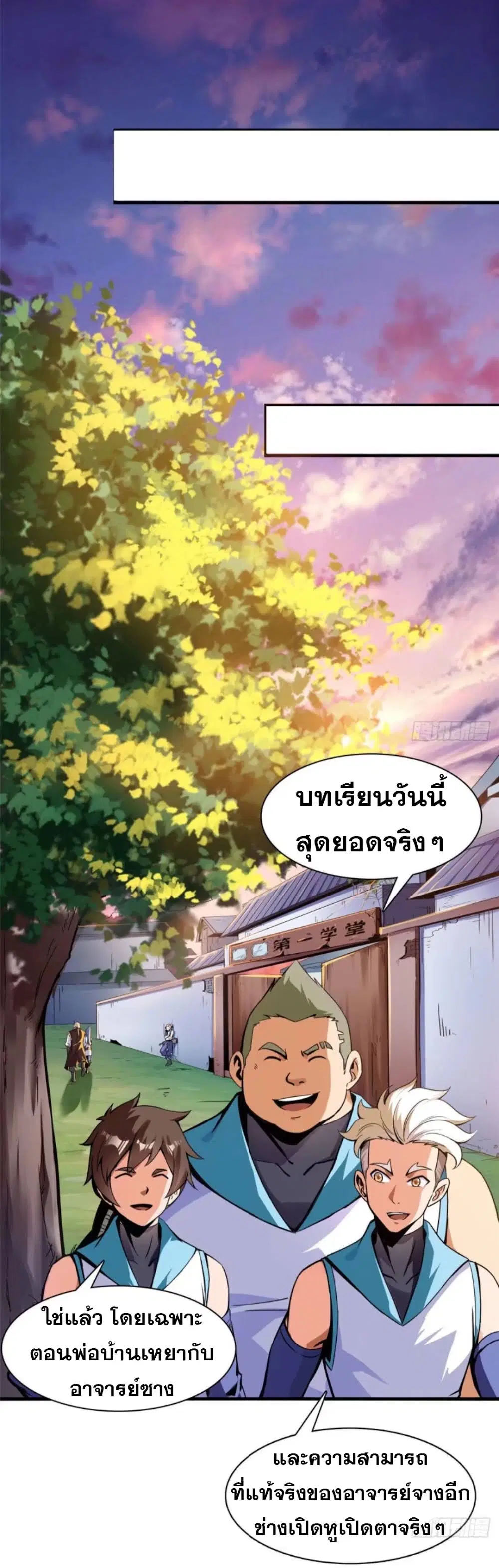 Library to Heaven’s Path ตอนที่ 17 หน้า 20