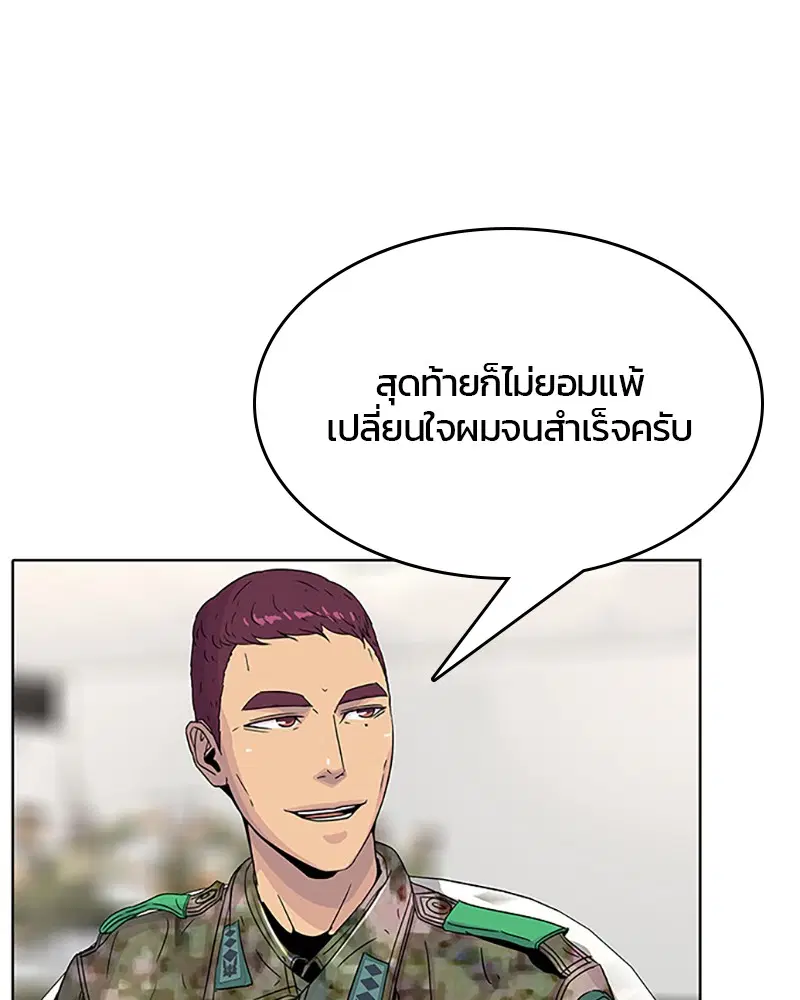Kitchen Soldier ตอนที่ 56 หน้า 73