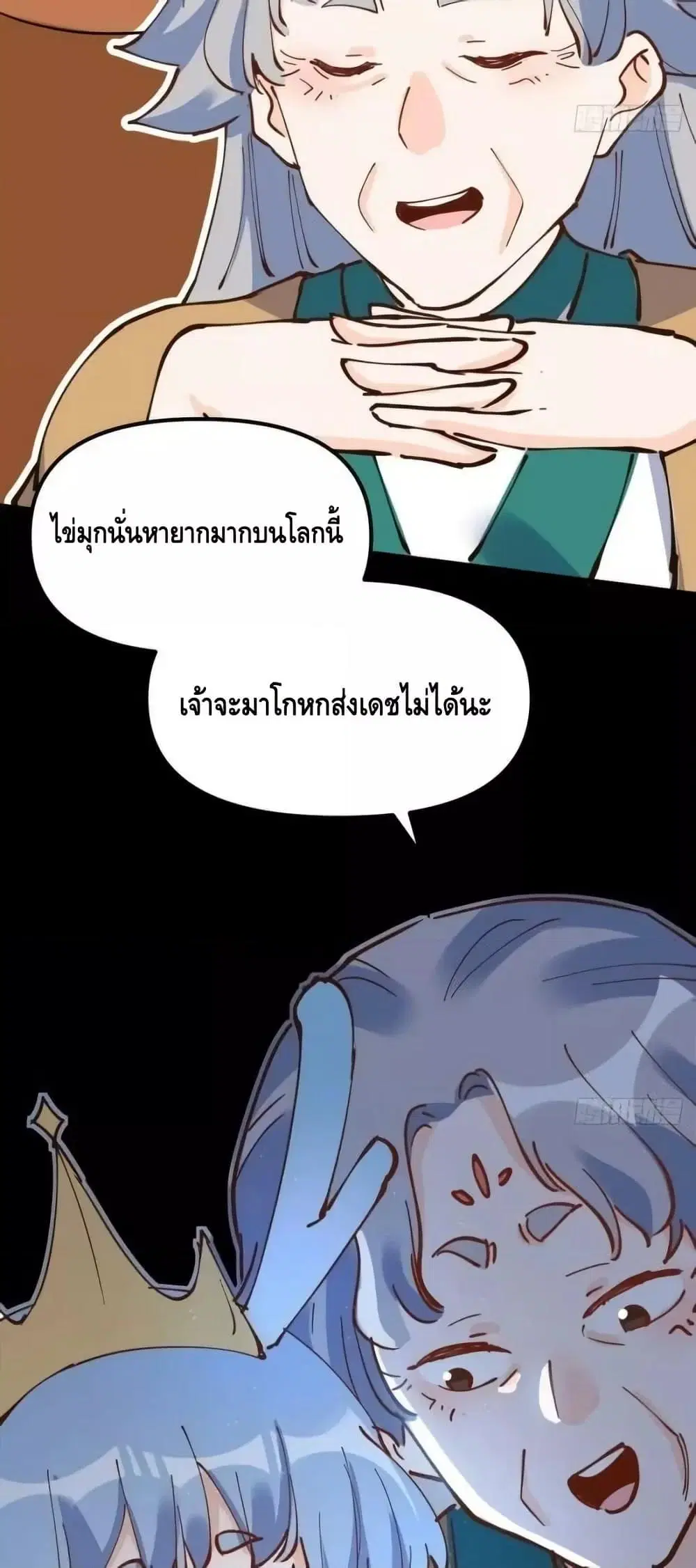 It Turns Out That I Am A Big Cultivator ตอนที่ 196 หน้า 36
