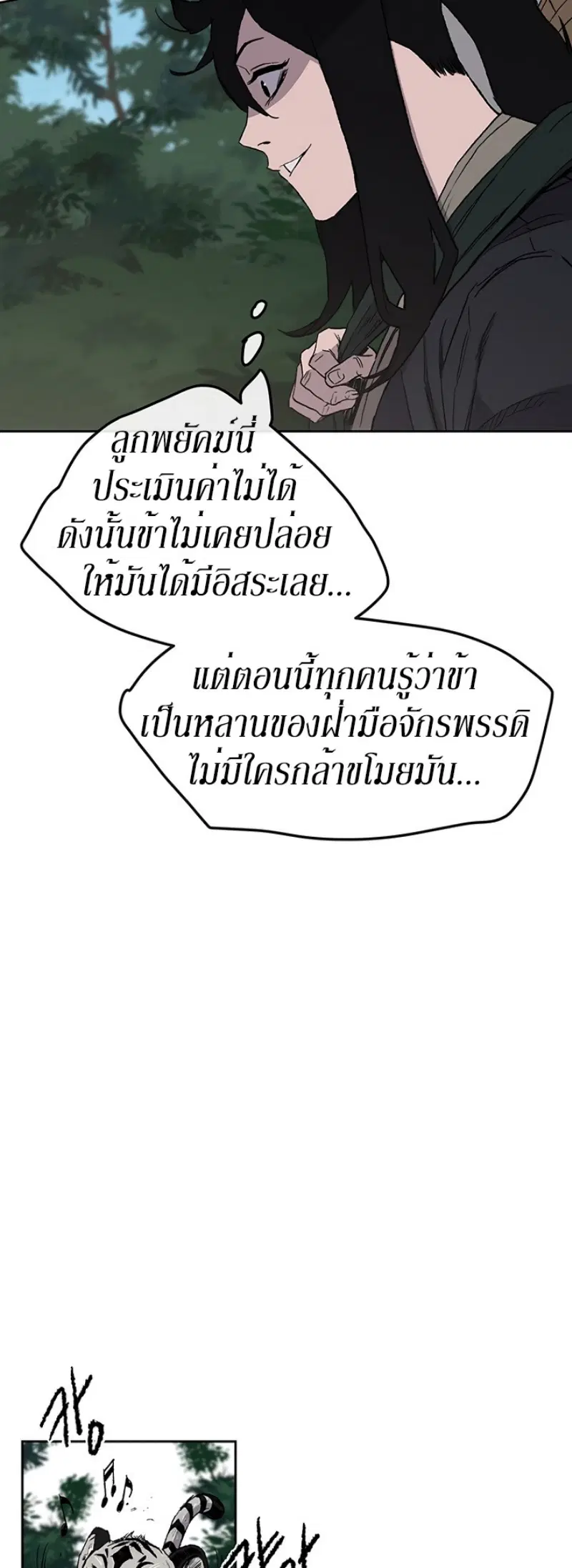 The Undefeatable Swordsman ตอนที่ 24 หน้า 19