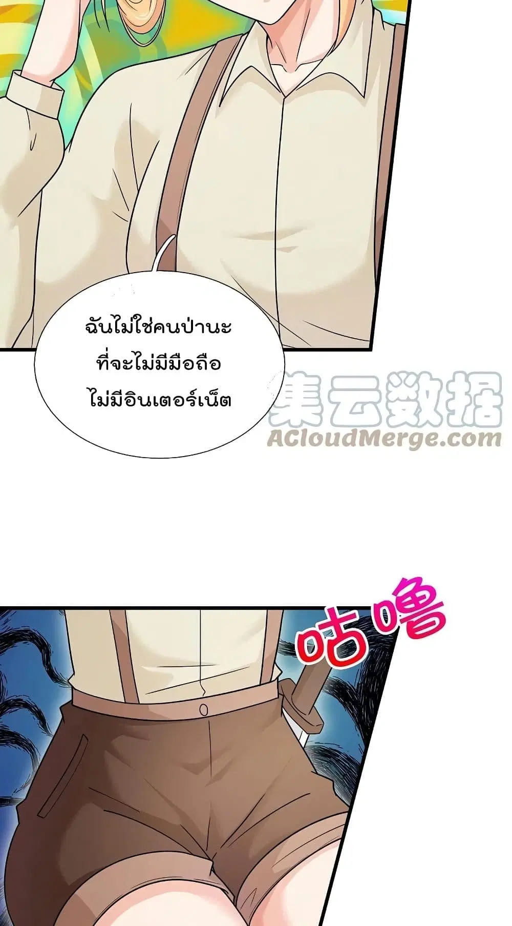 The Legend God of War in The City ตอนที่ 220 หน้า 14