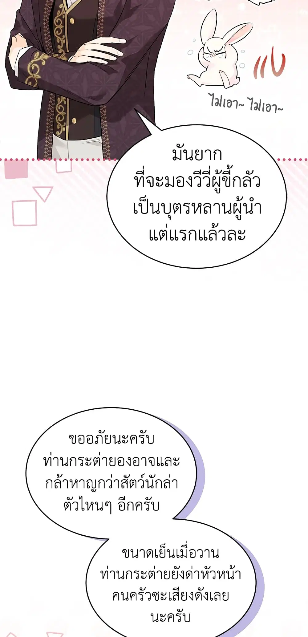 The Symbiotic Relationship Between a Panther and a Rabbit ตอนที่ 57 หน้า 34