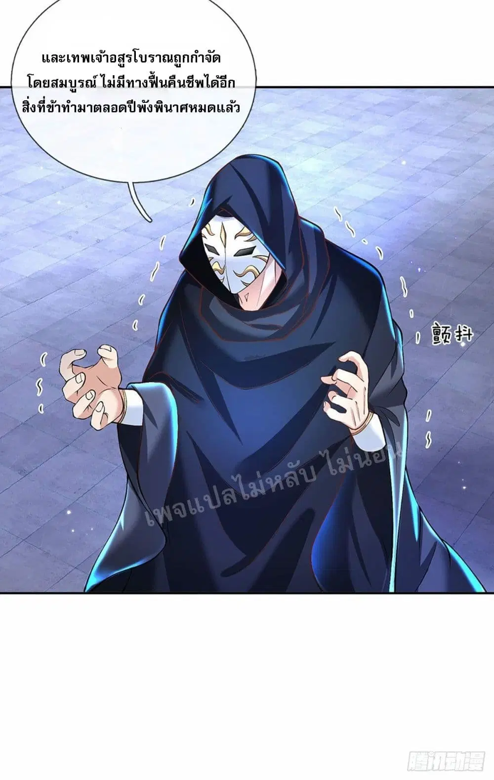 Royal God of War, Rising Dragon ตอนที่ 123 หน้า 29