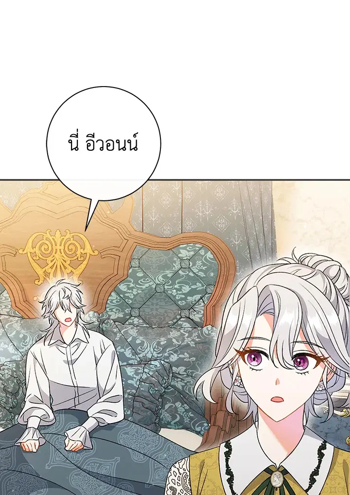 The Villain’s Match Is Too Perfect – คู่ดูตัวของนางร้ายเพอร์เฟกต์เกินไป ตอนที่ 26 หน้า 73