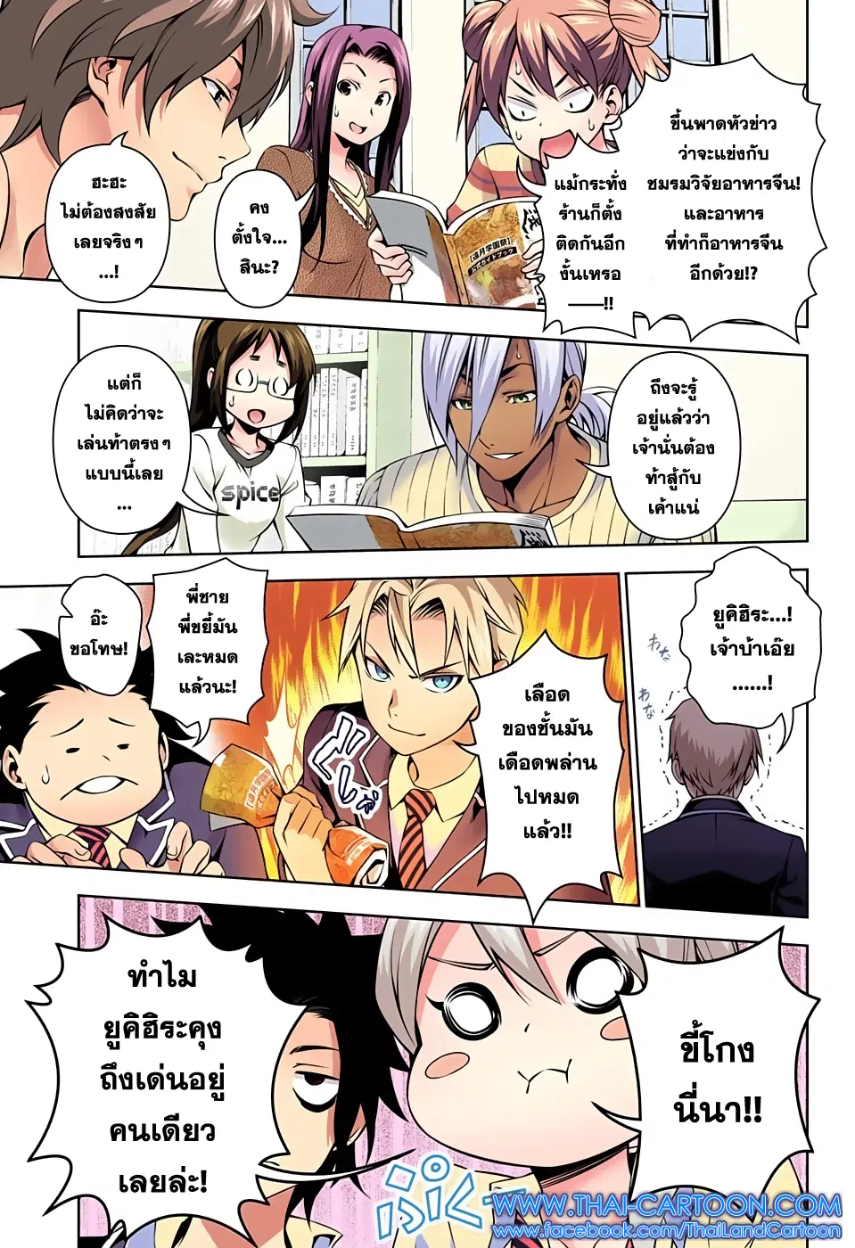 Shokugeki no Soma ตอนที่ 121 หน้า 19