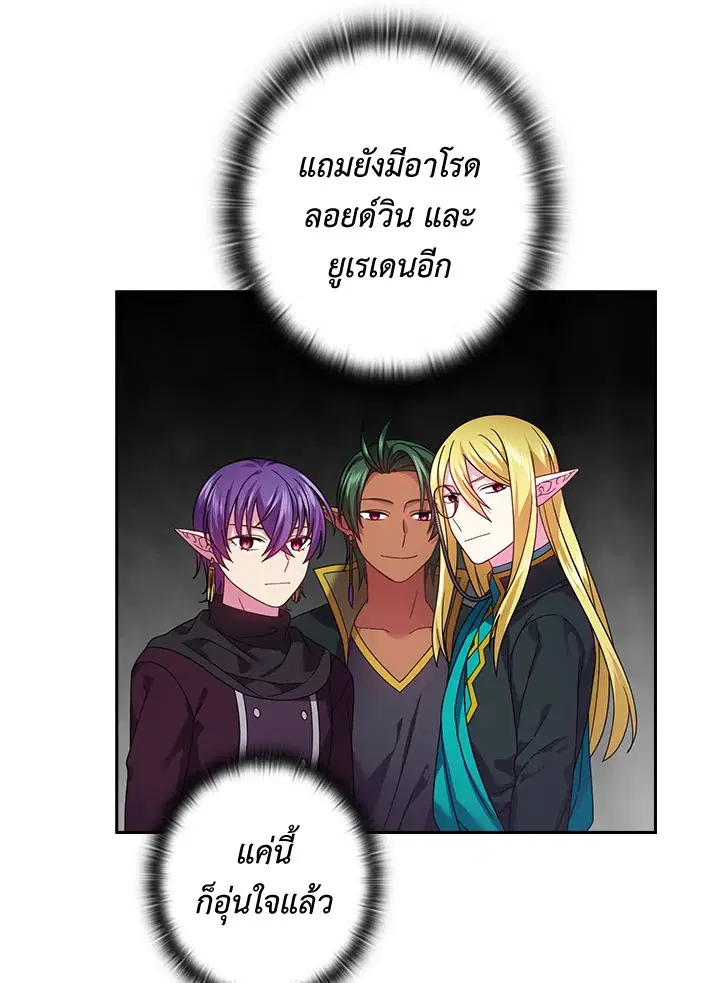 Satan’s Bride ตอนที่ 126 หน้า 37