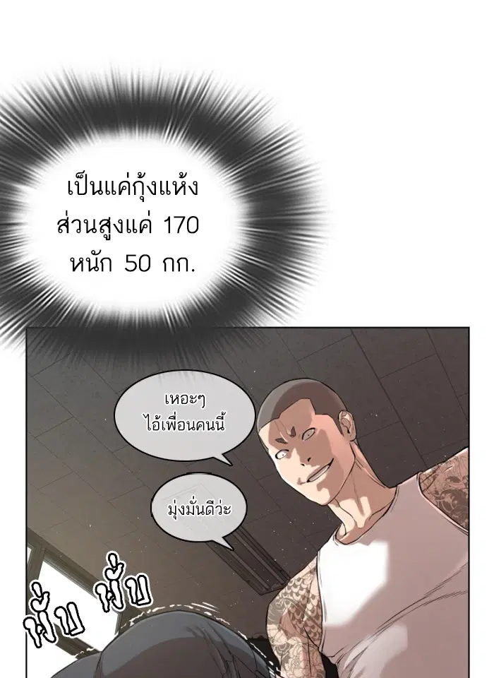 How to Fight ตอนที่ 3 หน้า 48