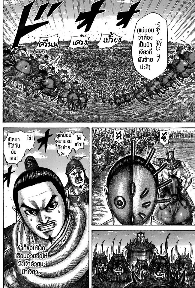 Kingdom ตอนที่ 554 หน้า 16