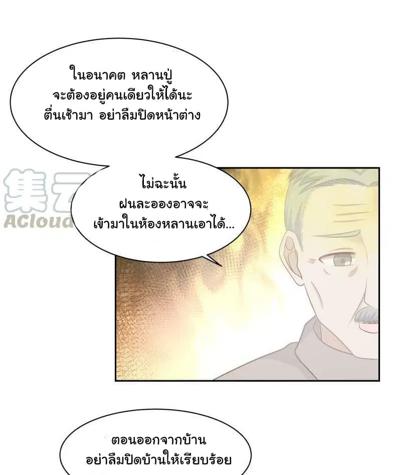 I Have a Dragon in My Body ตอนที่ 155 หน้า 5