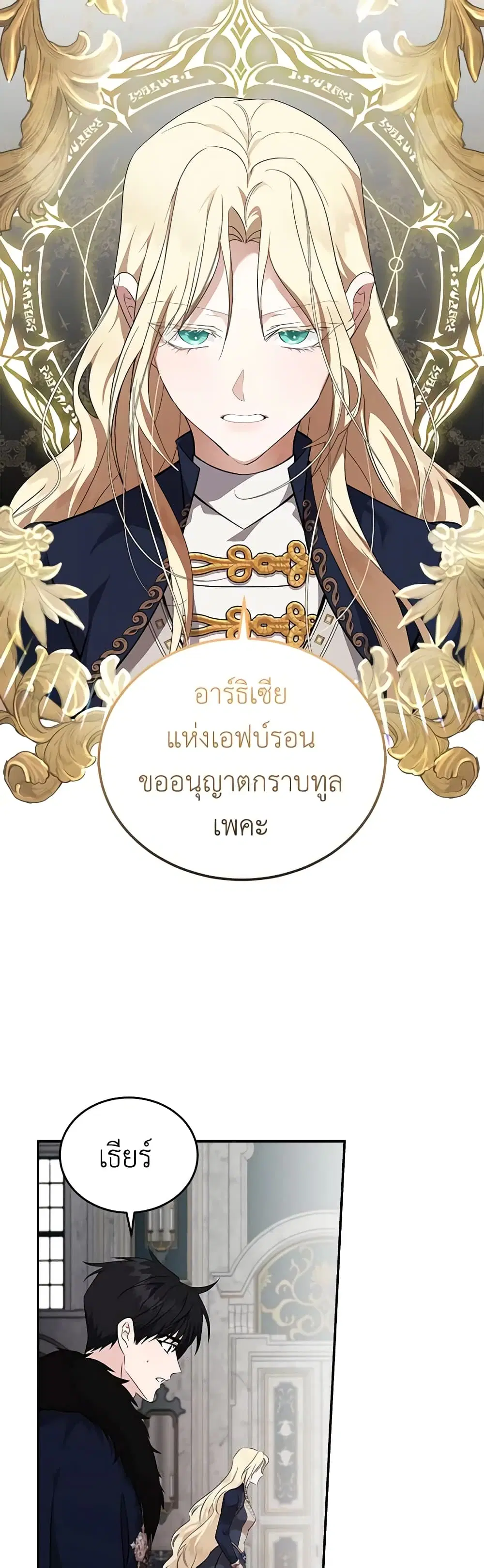The Villainess Lives Again ตอนที่ 193 หน้า 20