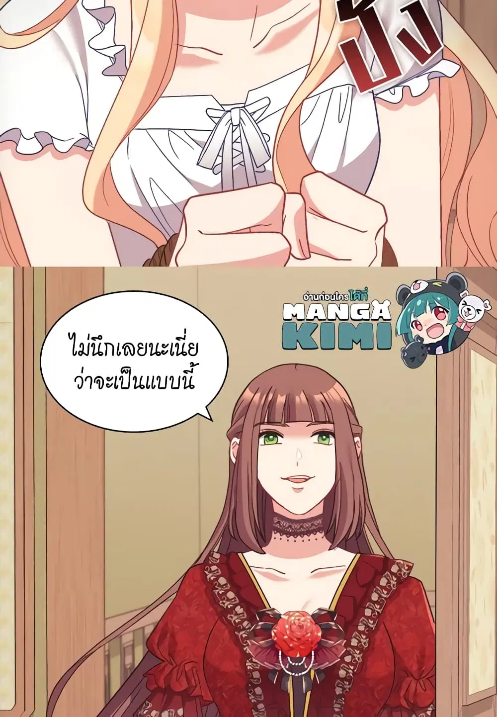 What It Takes to be a Villainess ตอนที่ 142 หน้า 39