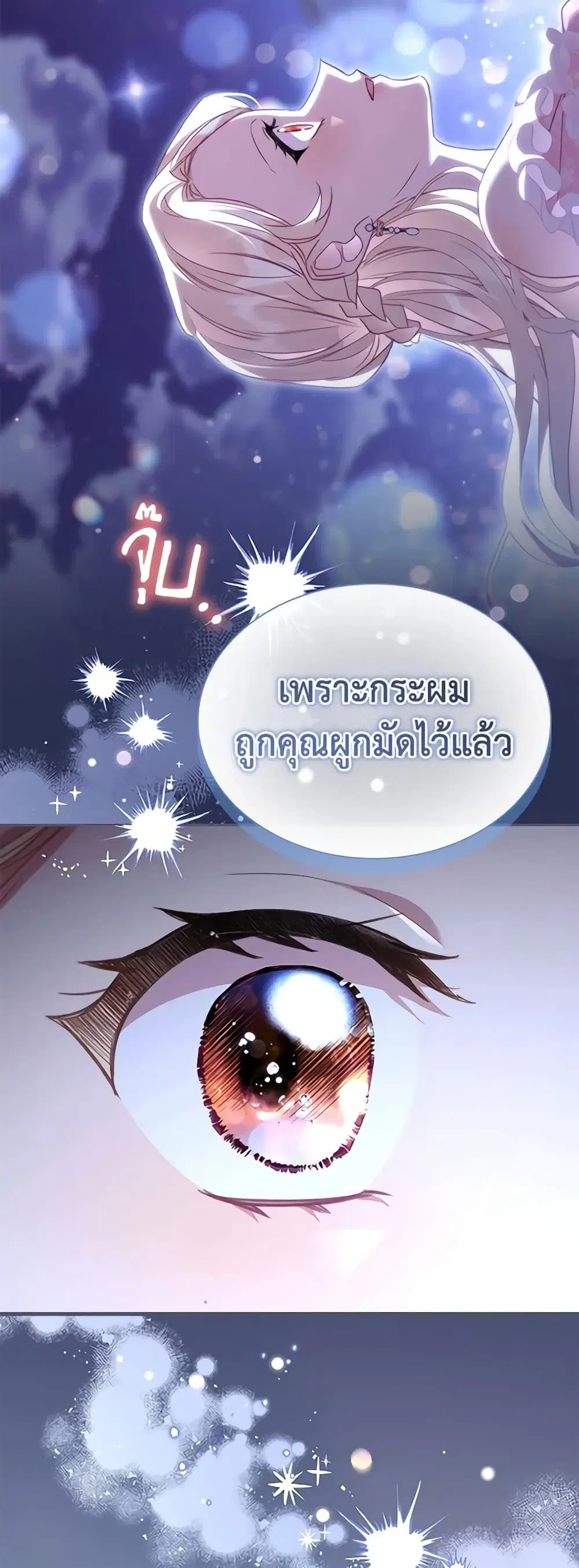 The Beloved Little Princess ตอนที่ 174 หน้า 15