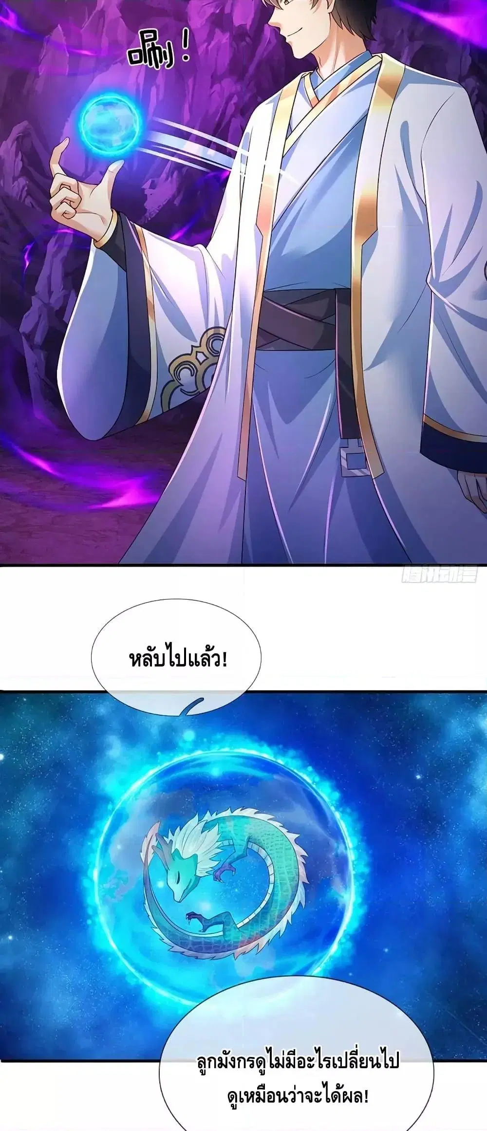 Opening to Supreme Dantian ตอนที่ 182 หน้า 24