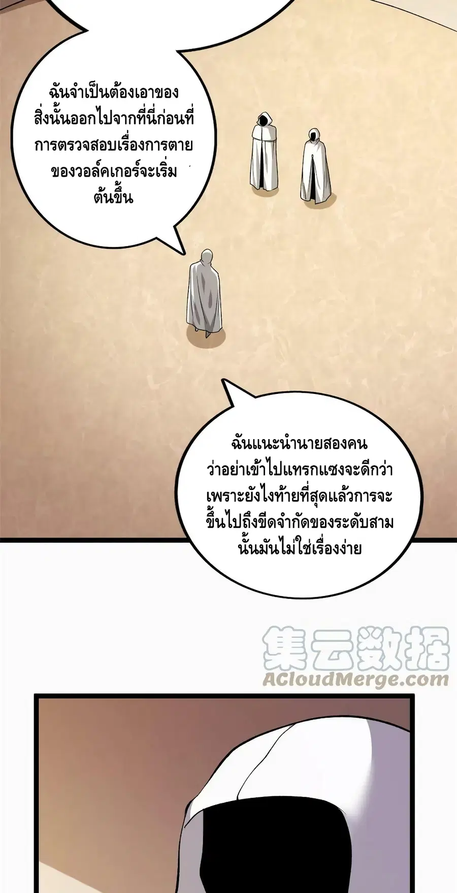 I Have 999 Skills ตอนที่ 179 หน้า 24