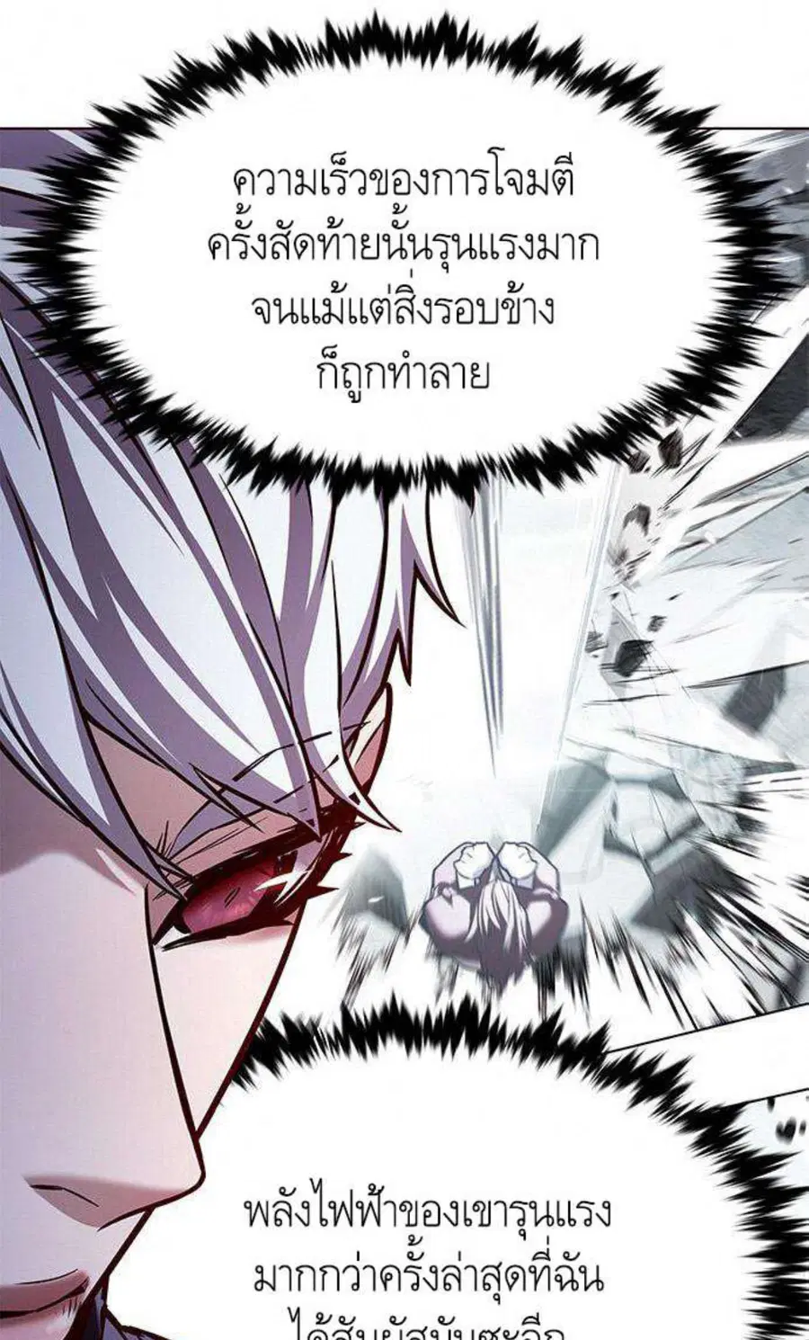 Eleceed ตอนที่ 199 หน้า 31
