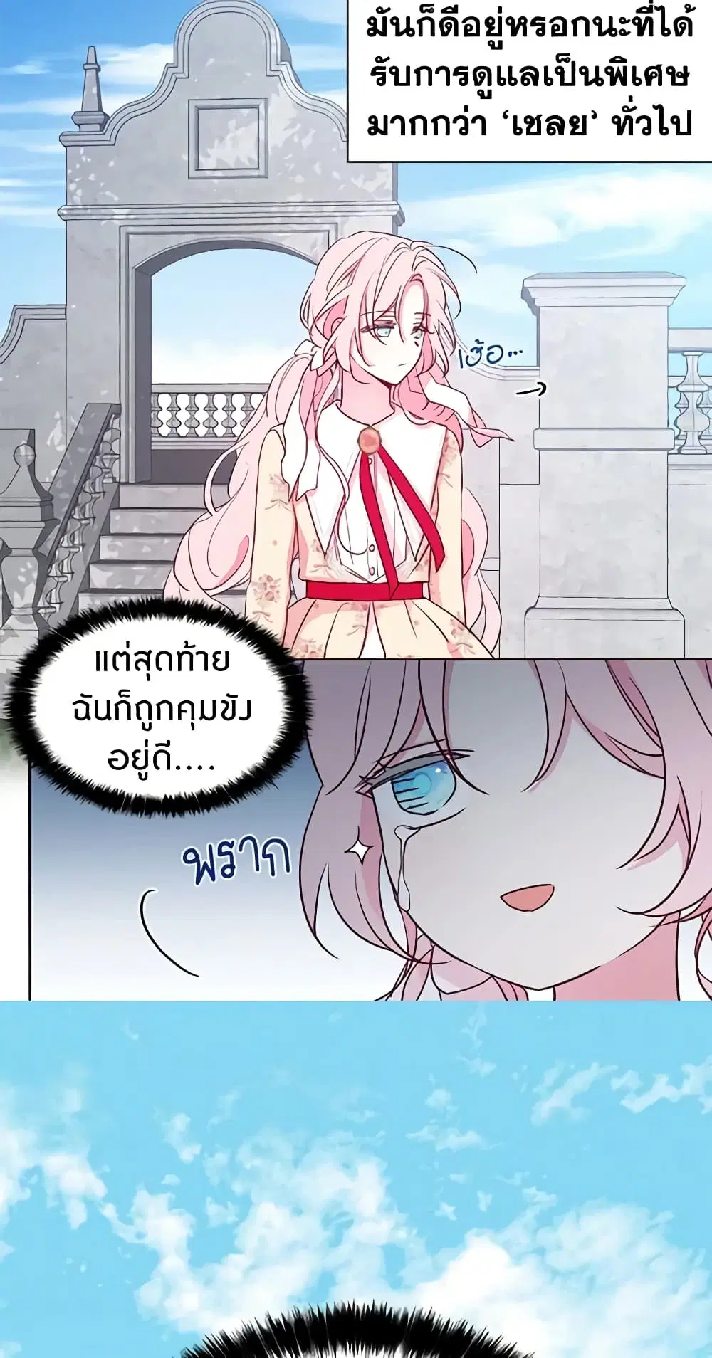 Seduce the Villain’s Father ตอนที่ 15 หน้า 14