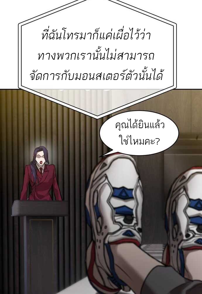 Special Civil Servant กองกำลังพิเศษหมอกสีเหลือง ตอนที่ 29 หน้า 21