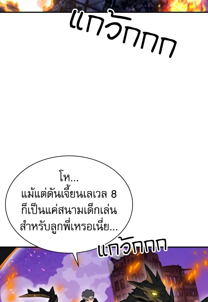 The Druid of Seoul Station ตอนที่ 166 หน้า 86