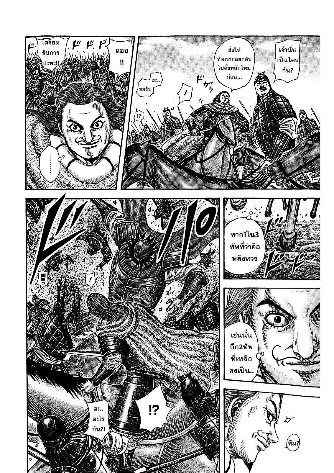 Kingdom ตอนที่ 382 หน้า 4