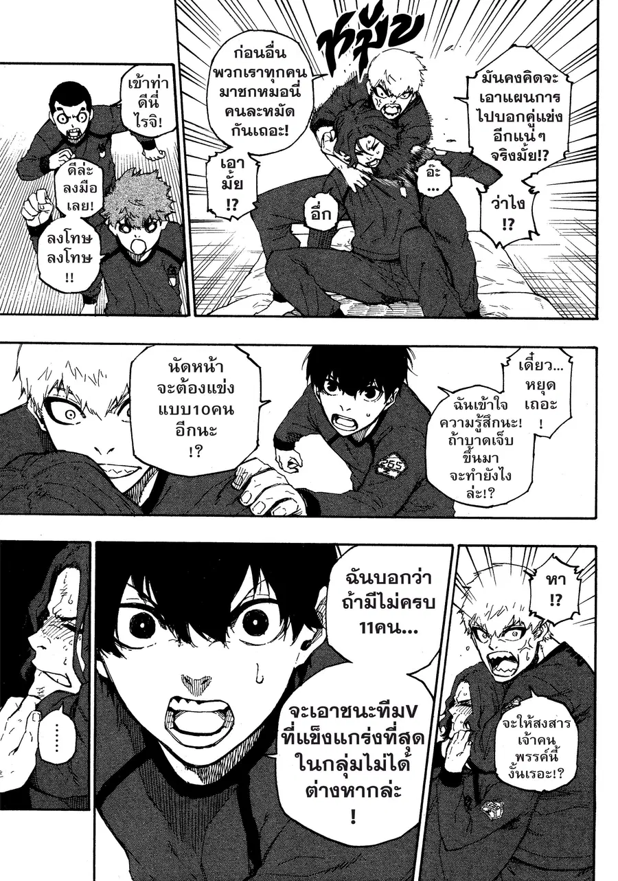 Blue lock ตอนที่ 24 หน้า 4