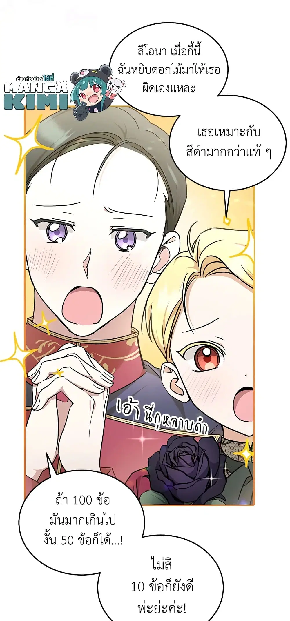 The Wicked Little Princess ตอนที่ 60 หน้า 8