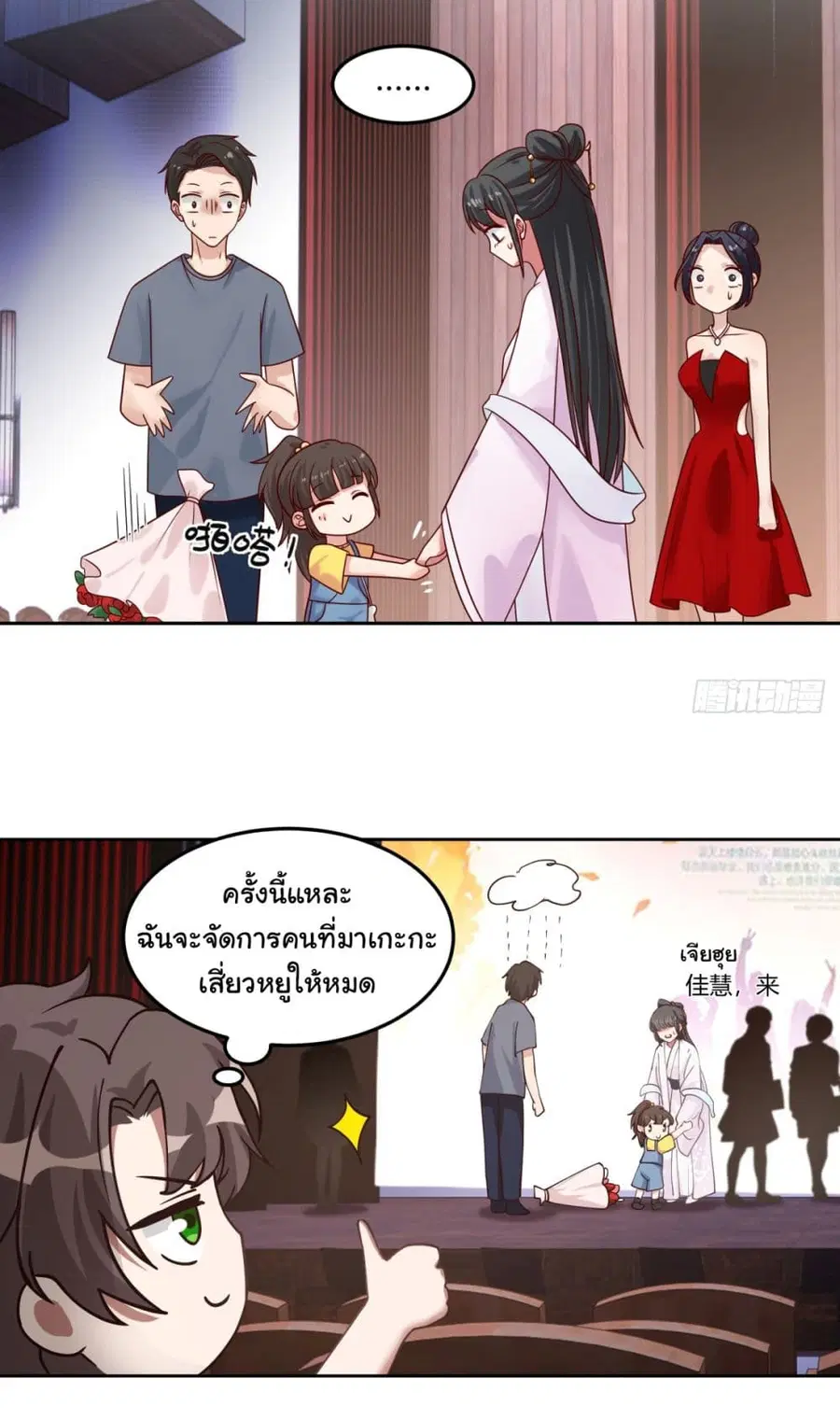 I Really Don’t Want to be Reborn ตอนที่ 69 หน้า 28