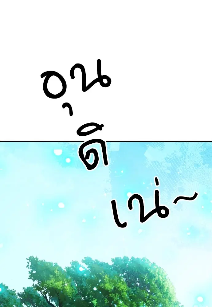The Druid of Seoul Station ตอนที่ 168 หน้า 70