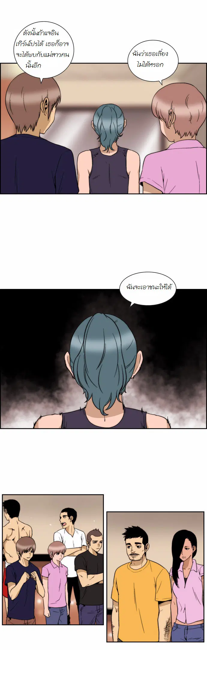 Green Boy ตอนที่ 103 หน้า 11