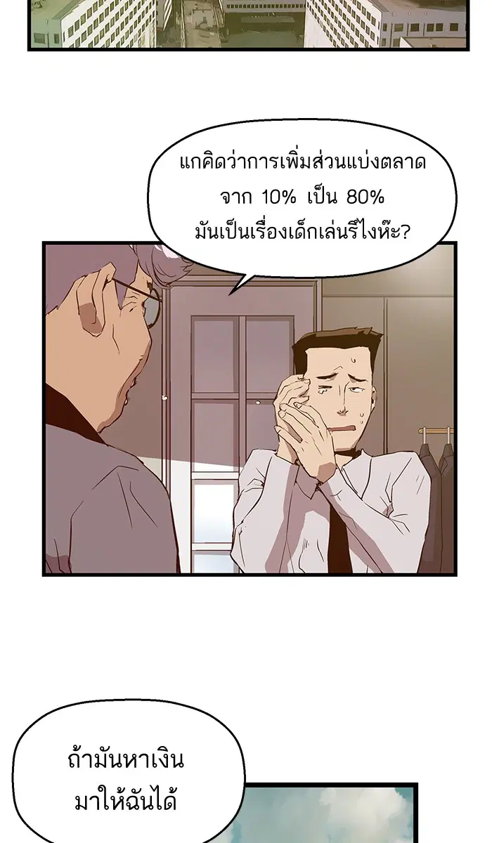 Weak Hero ตอนที่ 46 หน้า 75