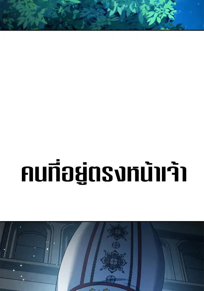 Your Throne ตอนที่ 151 หน้า 11