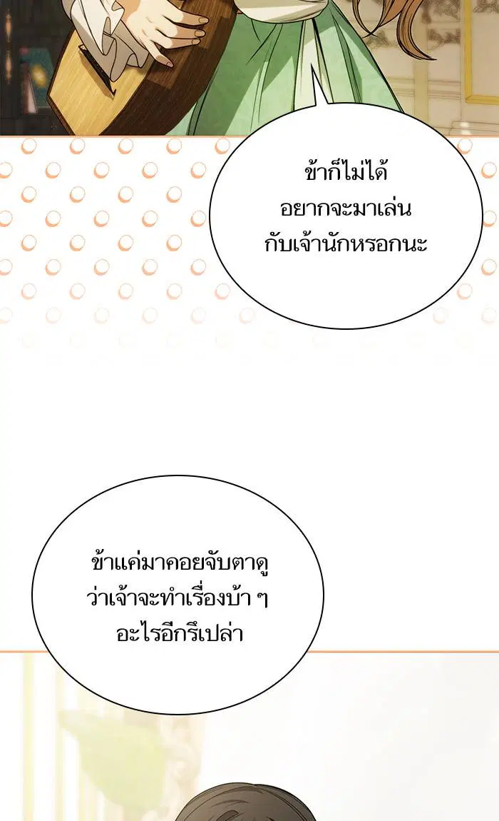 Sister I Am the Queen in This Life ตอนที่ 16 หน้า 16