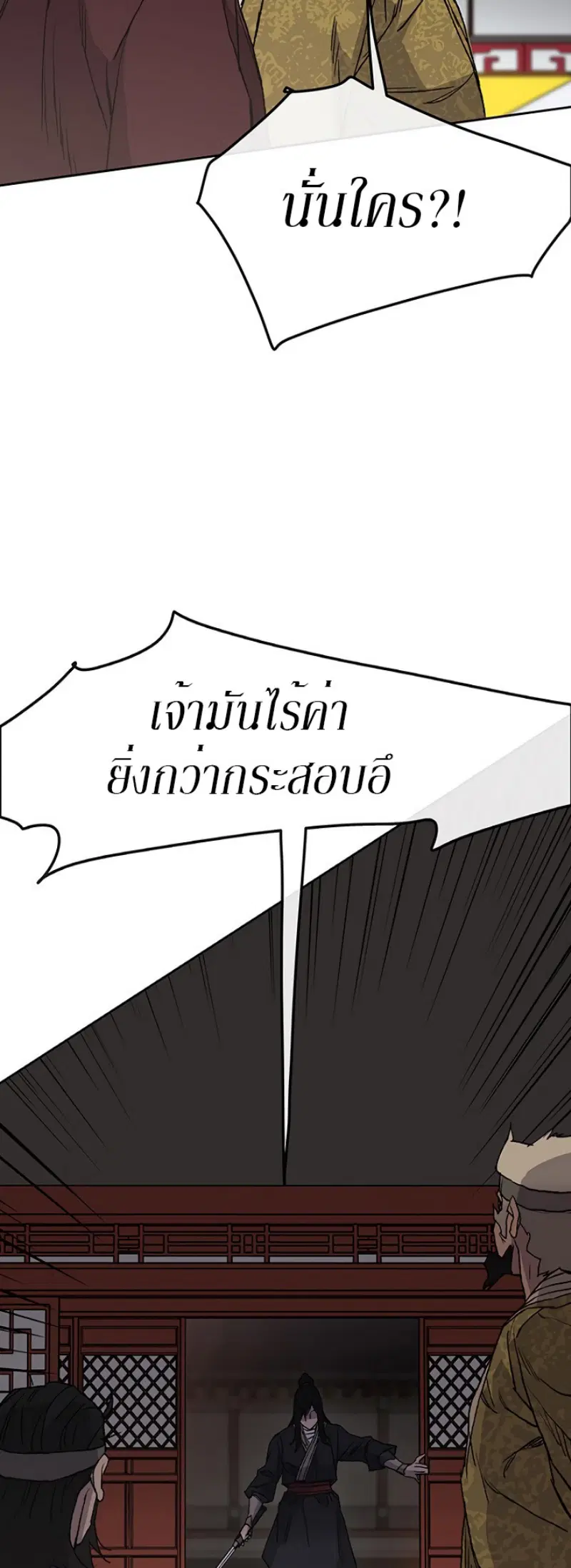 The Undefeatable Swordsman ตอนที่ 30 หน้า 46