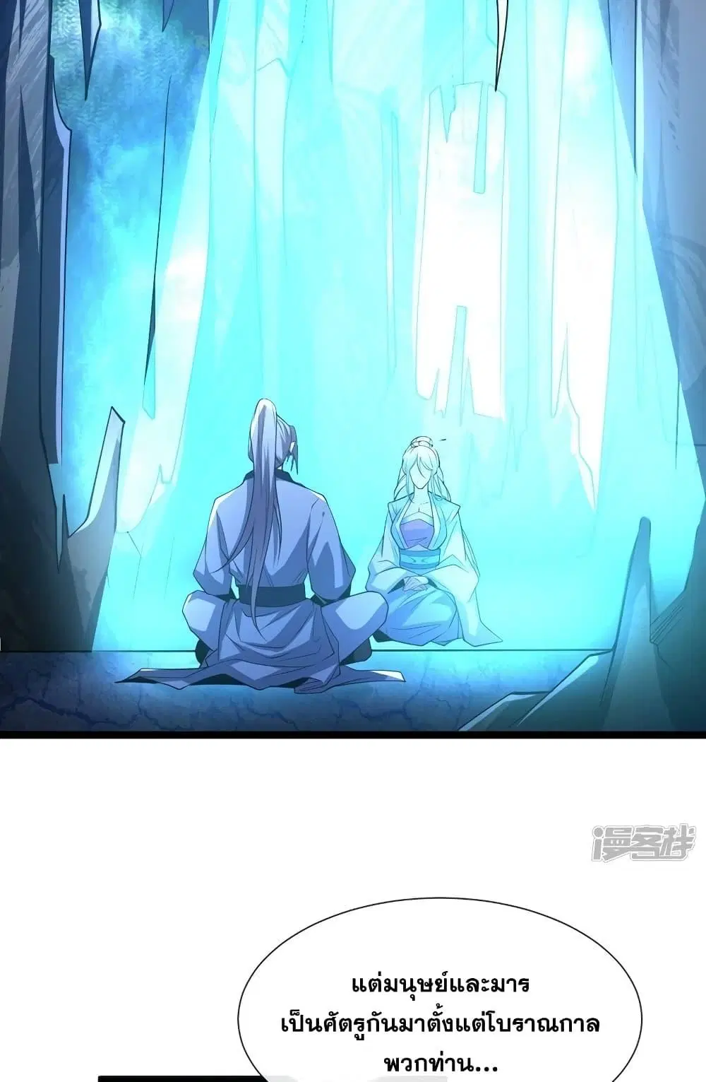 The Ten Great Emperors At The Beginning Are All My Apprentices ตอนที่ 94 หน้า 32