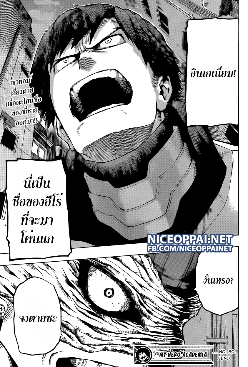 Boku no Hero Academia (My Hero Academia) ตอนที่ 50 หน้า 19