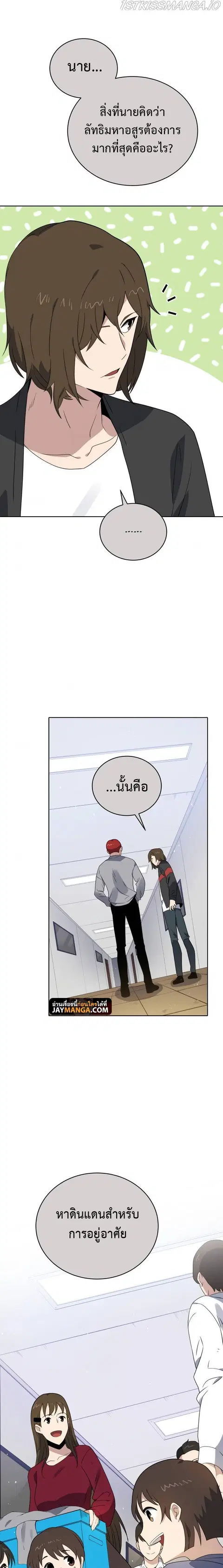 The Descent of the Demonic Master ตอนที่ 133 หน้า 9